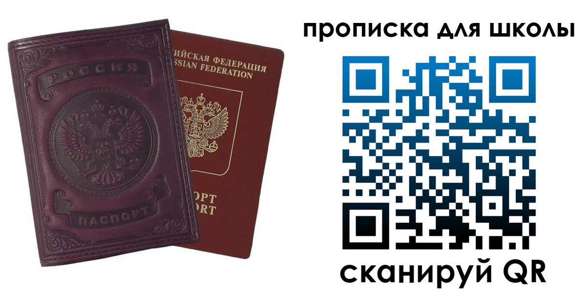 прописка для школы в Нижних Сергах