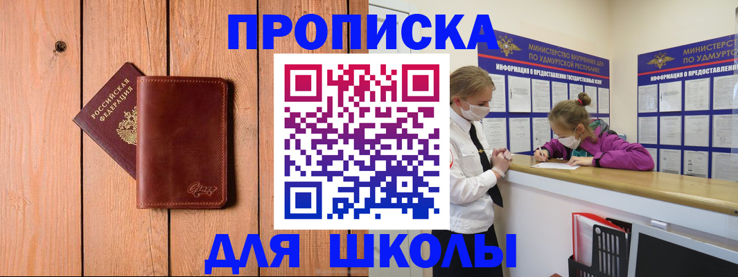 прописка для школы в Нижних Сергах